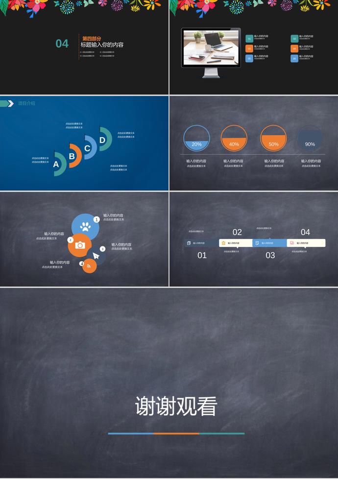 炫彩畢業(yè)答辯PPT模板-2