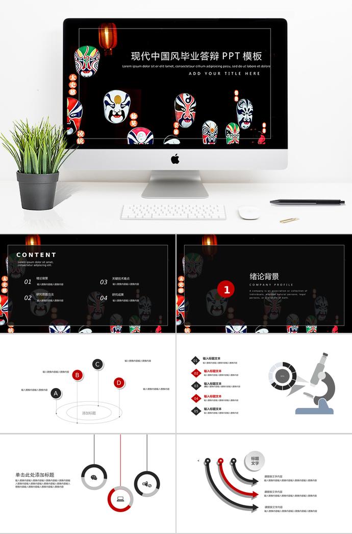 現(xiàn)代中國(guó)風(fēng)畢業(yè)答辯PPT模板