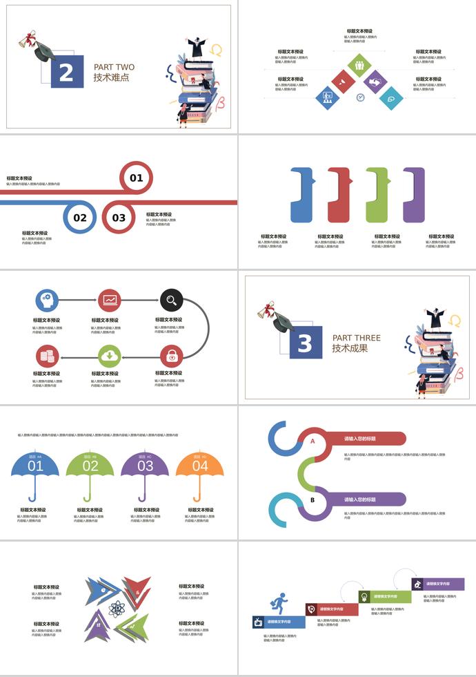 簡(jiǎn)潔清新創(chuàng)意畢業(yè)答辯ppt模板-1