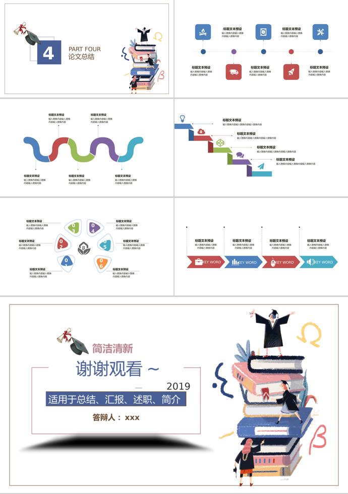 簡(jiǎn)潔清新創(chuàng)意畢業(yè)答辯ppt模板-2