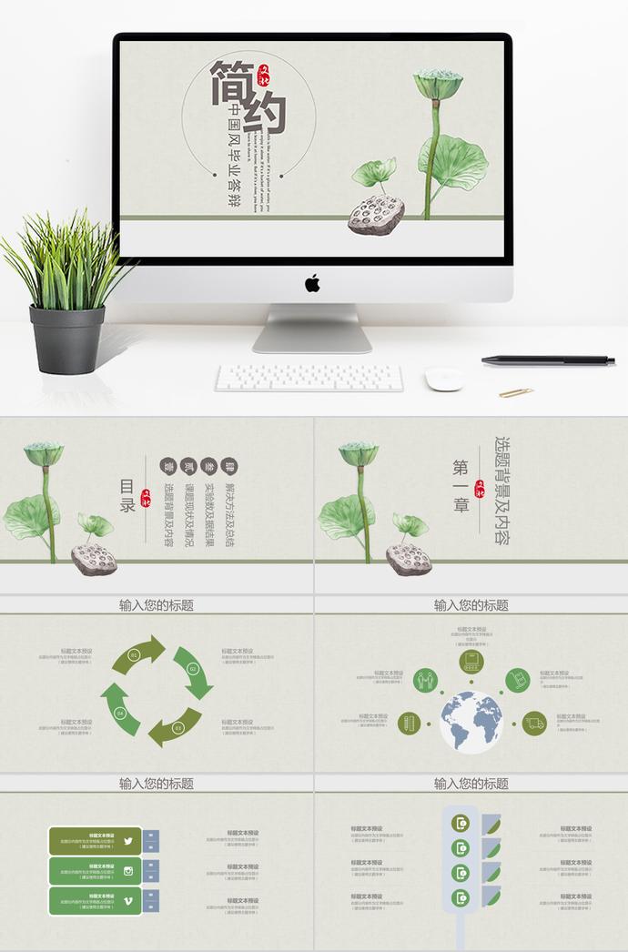 簡(jiǎn)約中國風(fēng)畢業(yè)答辯ppt模板