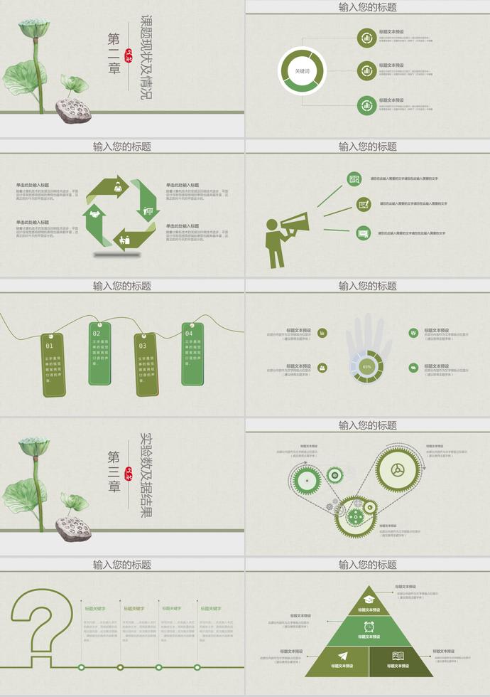 簡(jiǎn)約中國風(fēng)畢業(yè)答辯ppt模板-1