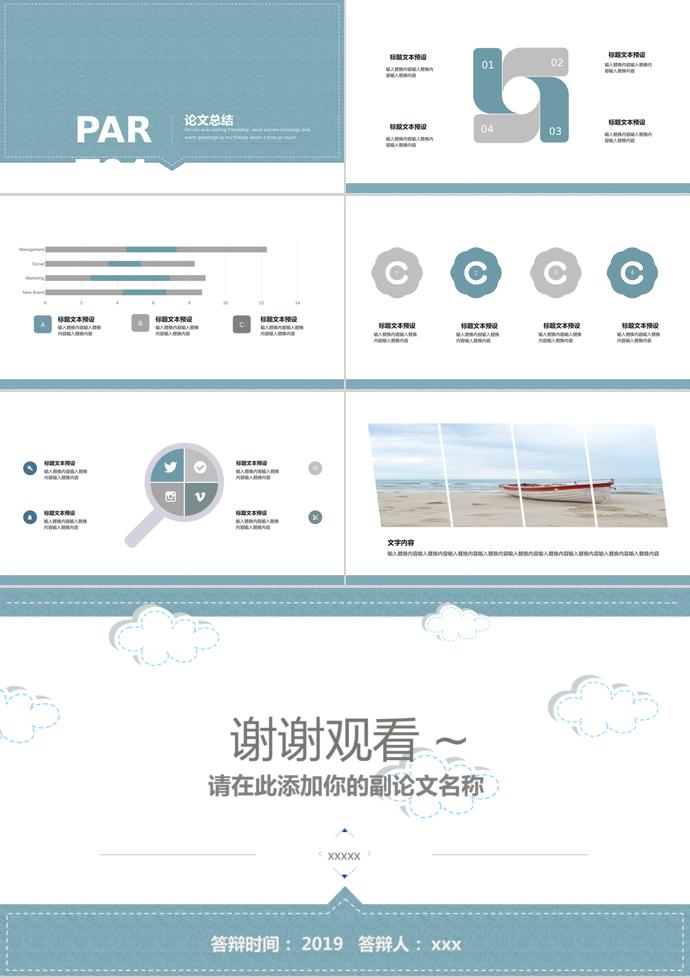 簡約大氣畢業(yè)答辯ppt模板-2