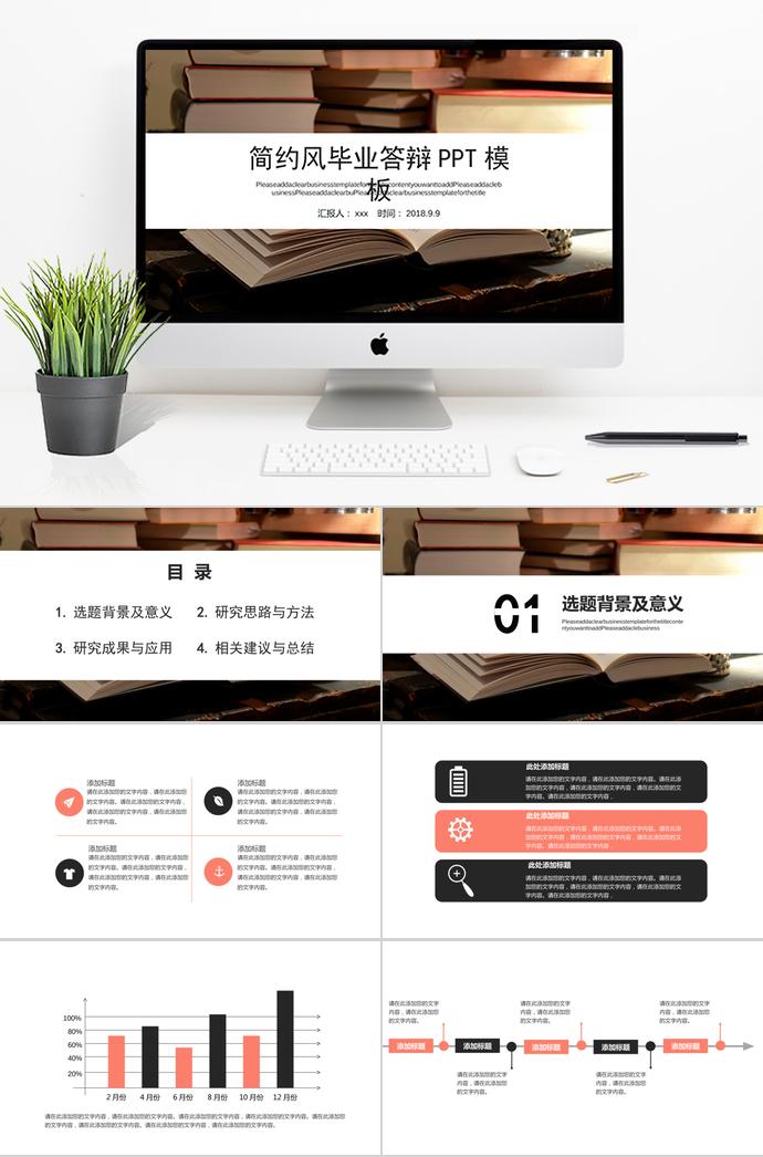 簡約大氣風(fēng)畢業(yè)答辯PPT模板