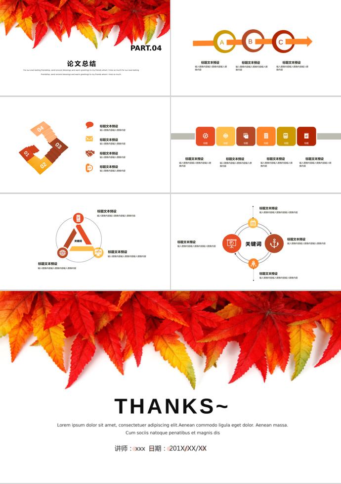 簡約畢業(yè)答辯PPT-2