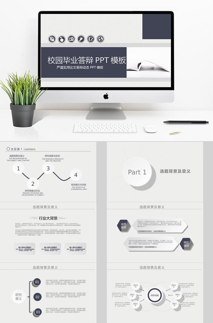 簡約風(fēng)校園畢業(yè)答辯PPT模板
