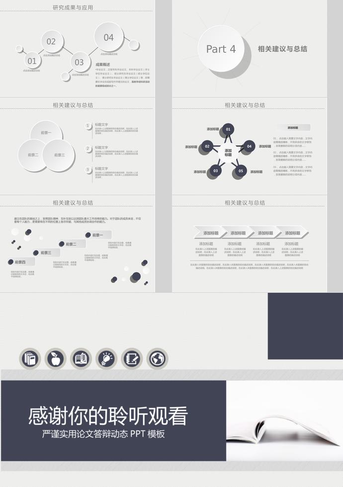 簡約風(fēng)校園畢業(yè)答辯PPT模板-2