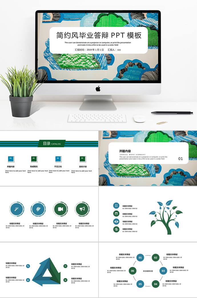 簡約風(fēng)畢業(yè)答辯PPT模板