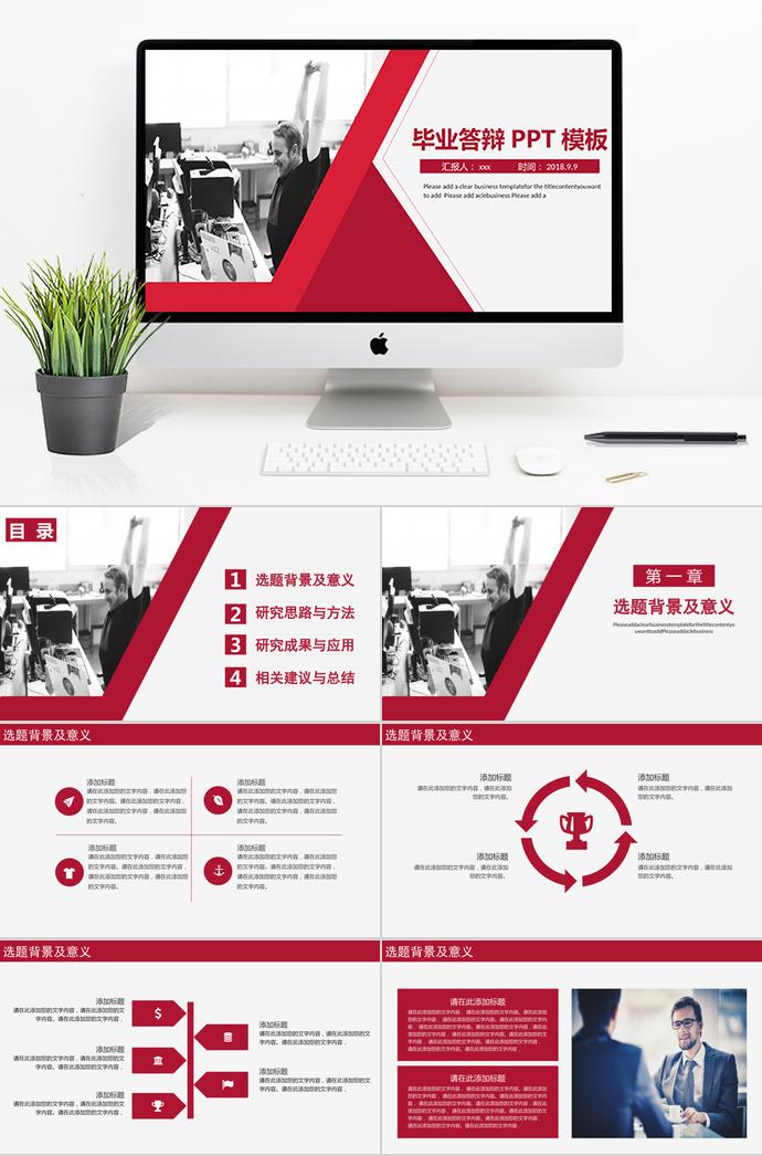 紅色大氣畢業(yè)答辯PPT模板