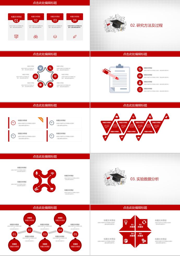 紅色簡潔大方畢業(yè)答辯PPT-1