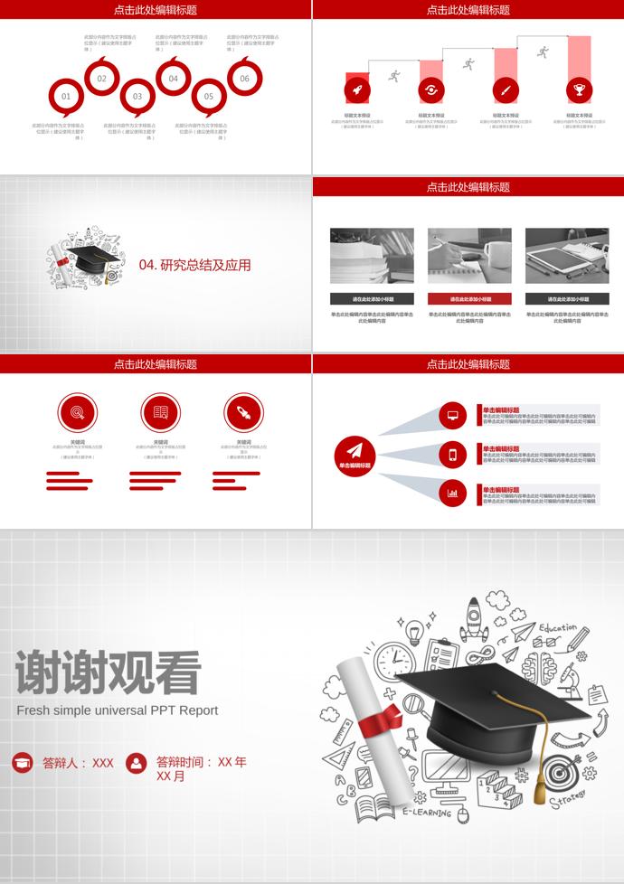 紅色簡潔大方畢業(yè)答辯PPT-2