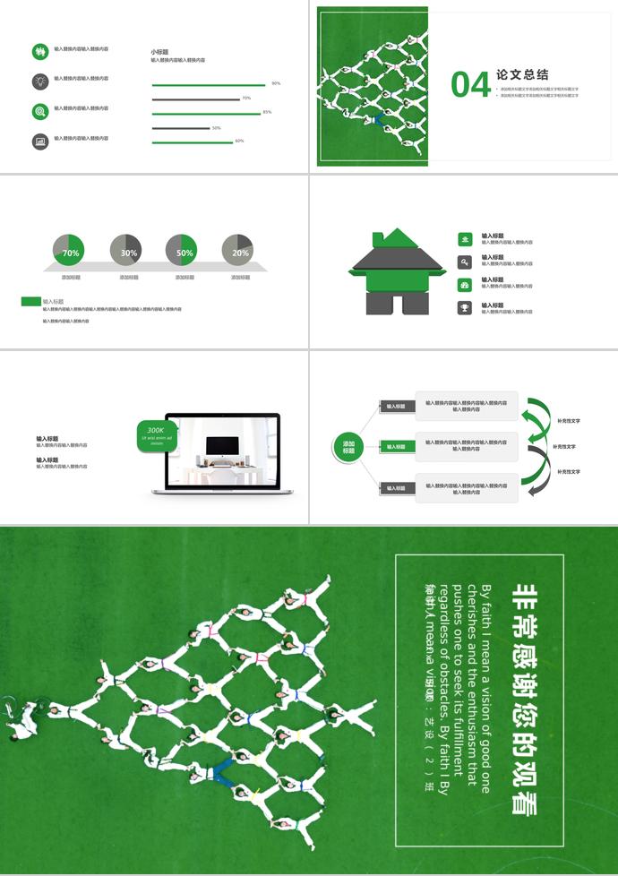 綠色創(chuàng)意畢業(yè)答辯PPT模板-2
