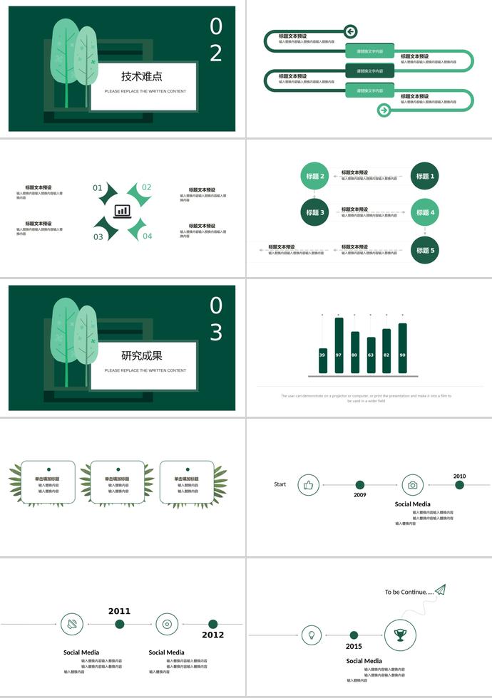 綠色創(chuàng)意畢業(yè)答辯PPT模板-1