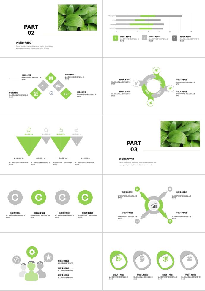 綠色小清新畢業(yè)答辯PPT模板-1