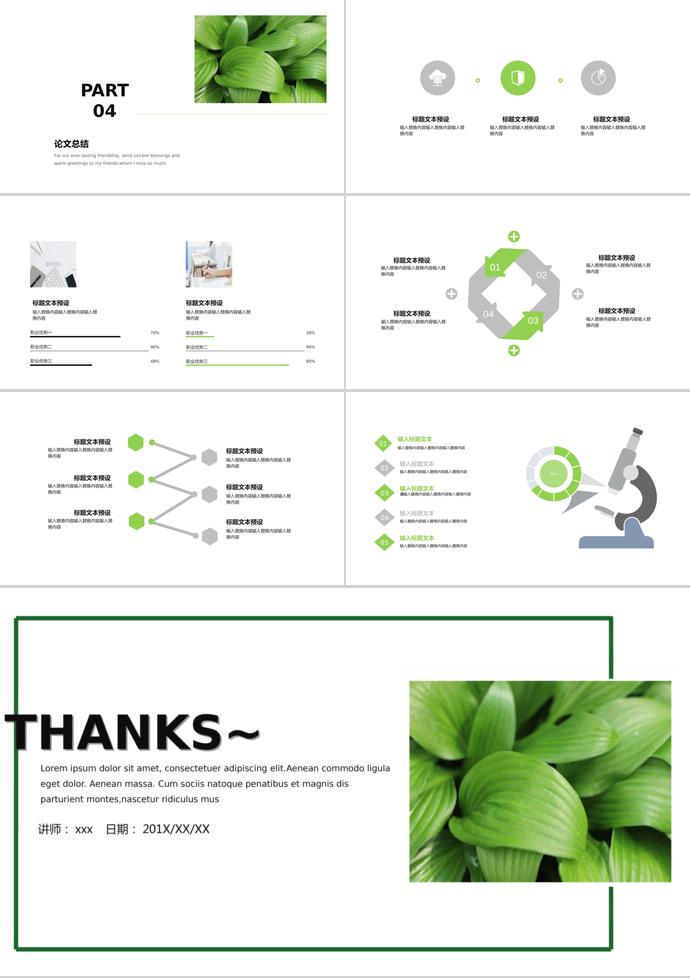 綠色小清新畢業(yè)答辯PPT模板-2