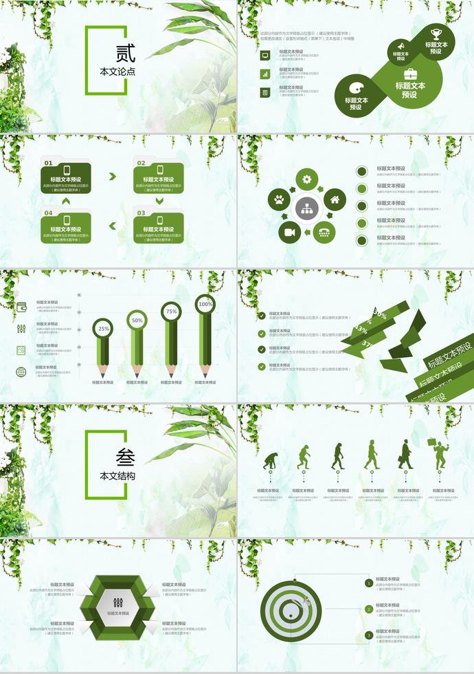 綠色簡約清新畢業(yè)答辯PPT模板-1