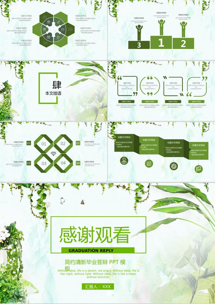 綠色簡約清新畢業(yè)答辯PPT模板-2