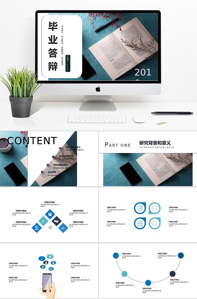 藍(lán)色創(chuàng)意畢業(yè)答辯PPT模板