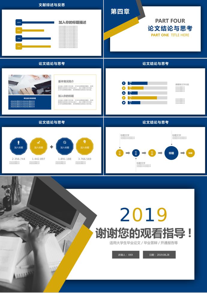 藍(lán)色畢業(yè)答辯通用PPT模板-2