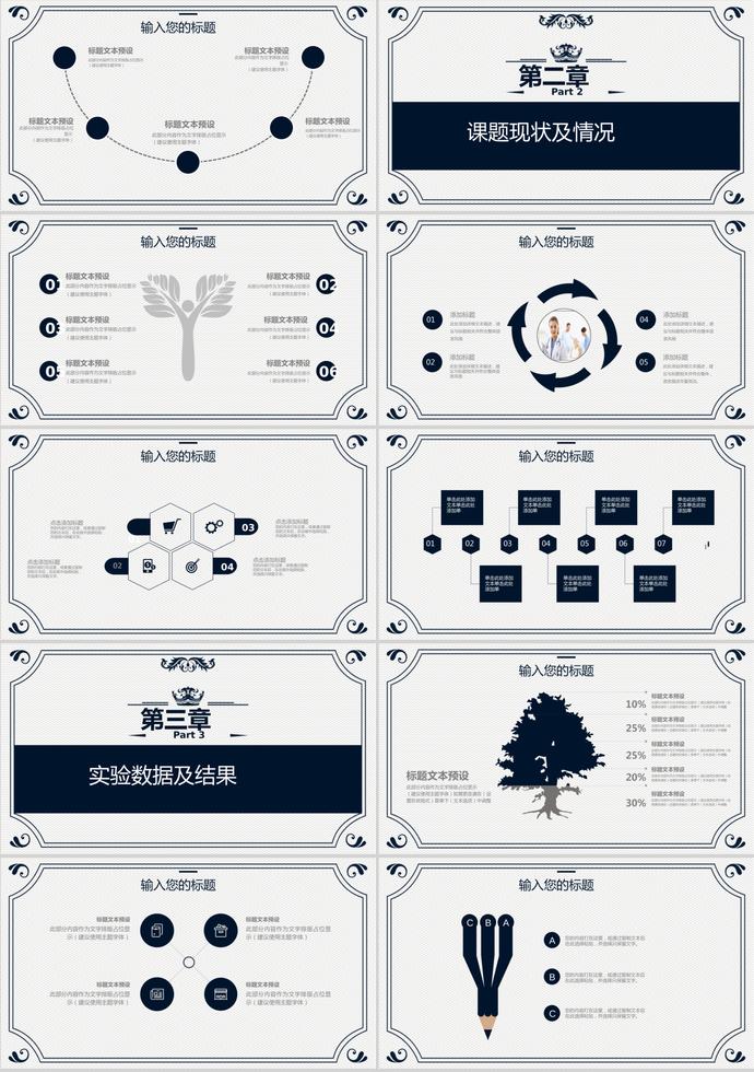 藍(lán)色簡(jiǎn)約復(fù)古畢業(yè)答辯PPT模板-1