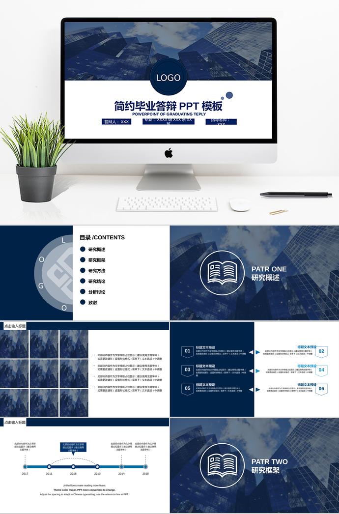 藍(lán)色簡約畢業(yè)答辯PPT模板