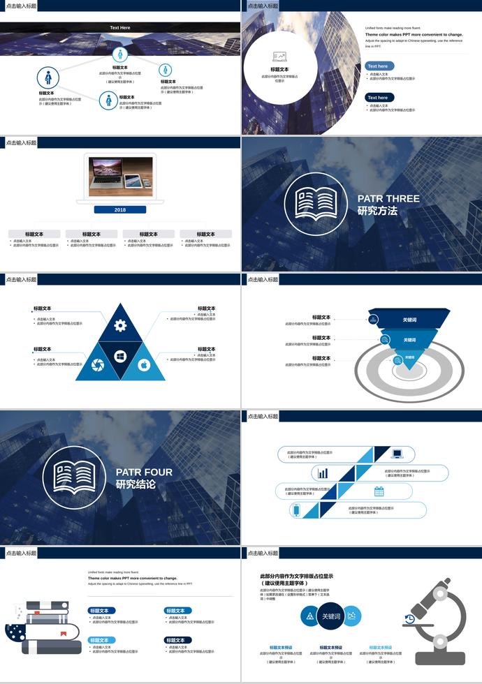 藍(lán)色簡約畢業(yè)答辯PPT模板-1