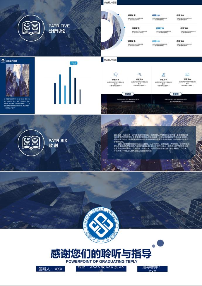 藍(lán)色簡約畢業(yè)答辯PPT模板-2