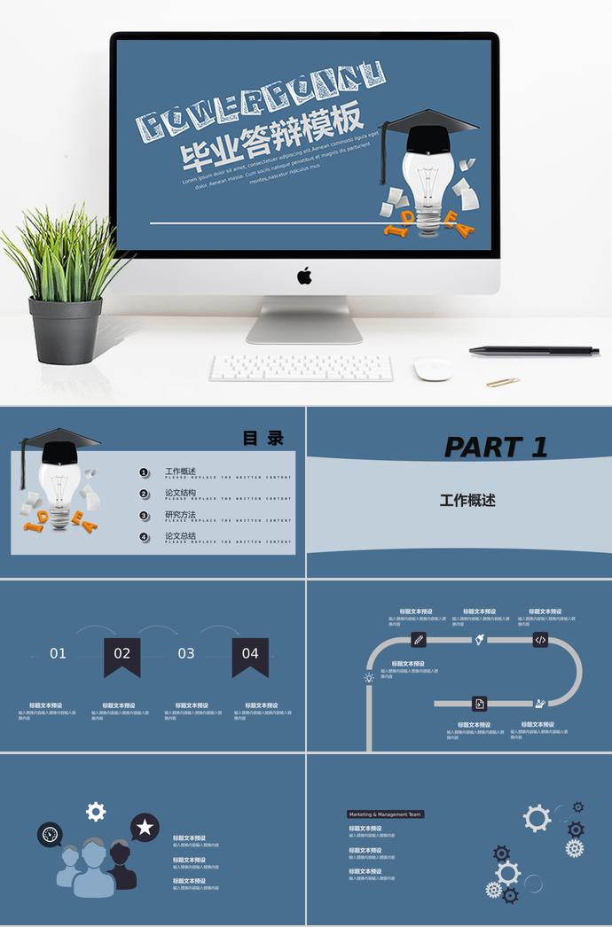 藍(lán)色風(fēng)簡約風(fēng)畢業(yè)答辯PPT模板