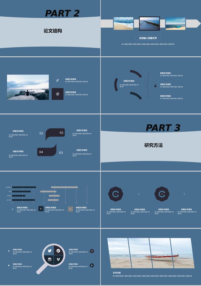 藍(lán)色風(fēng)簡約風(fēng)畢業(yè)答辯PPT模板-1