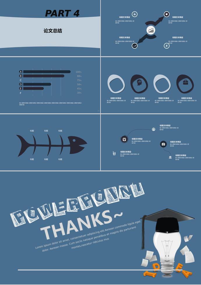 藍(lán)色風(fēng)簡約風(fēng)畢業(yè)答辯PPT模板-2