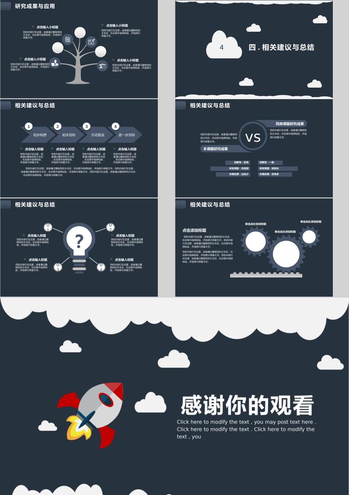 酷黑高端風格校園畢業(yè)答辯PPT模板-2