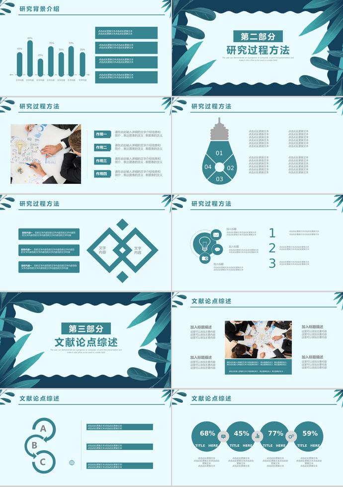 青色葉子簡約風(fēng)畢業(yè)答辯PPT模板-1