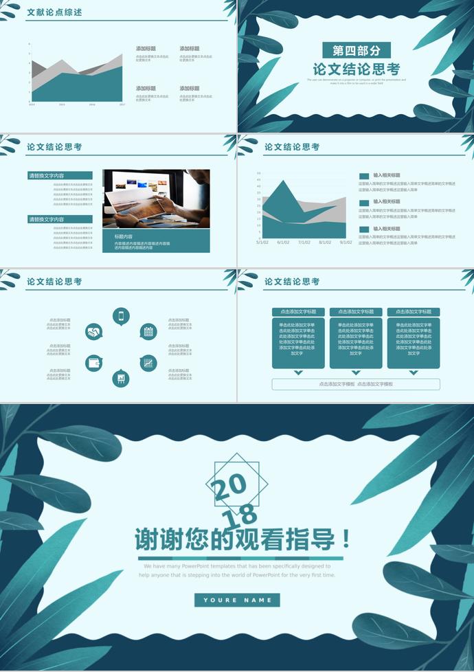 青色葉子簡約風(fēng)畢業(yè)答辯PPT模板-2