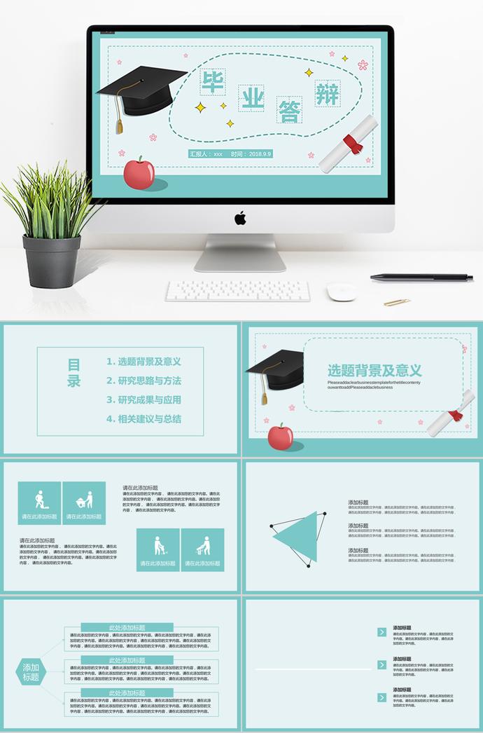 靛青色簡約大氣畢業(yè)答辯ppt模板