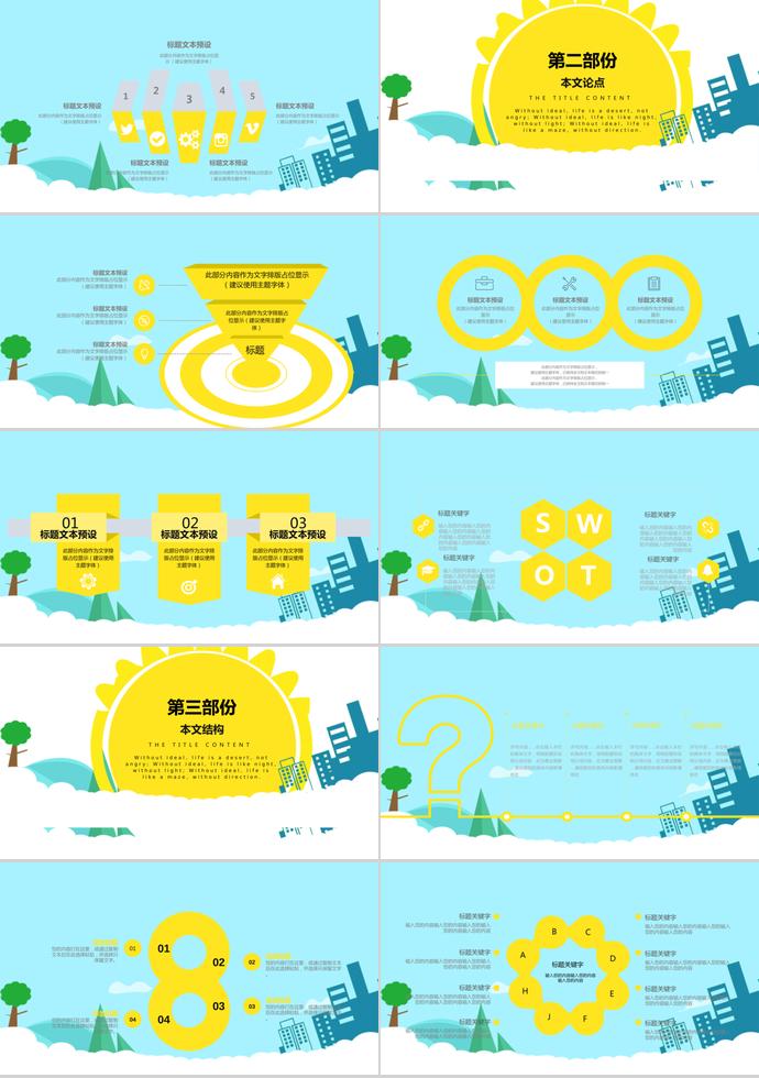 黃色系扁平簡(jiǎn)約畢業(yè)答辯PPT模板-1