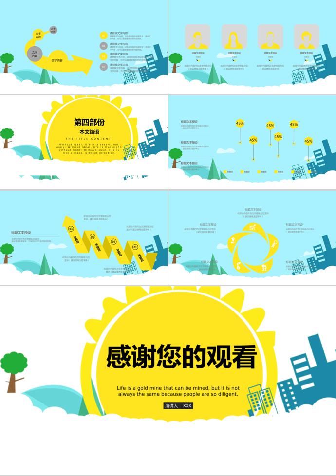 黃色系扁平簡(jiǎn)約畢業(yè)答辯PPT模板-2