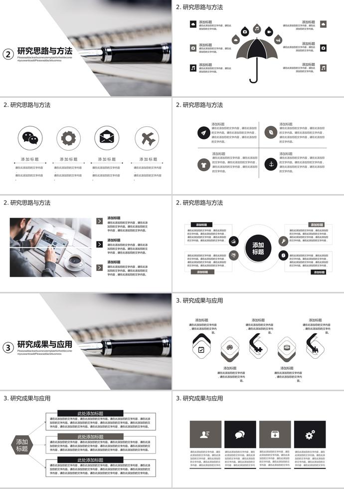 黑白簡(jiǎn)約大氣畢業(yè)答辯ppt模板-1