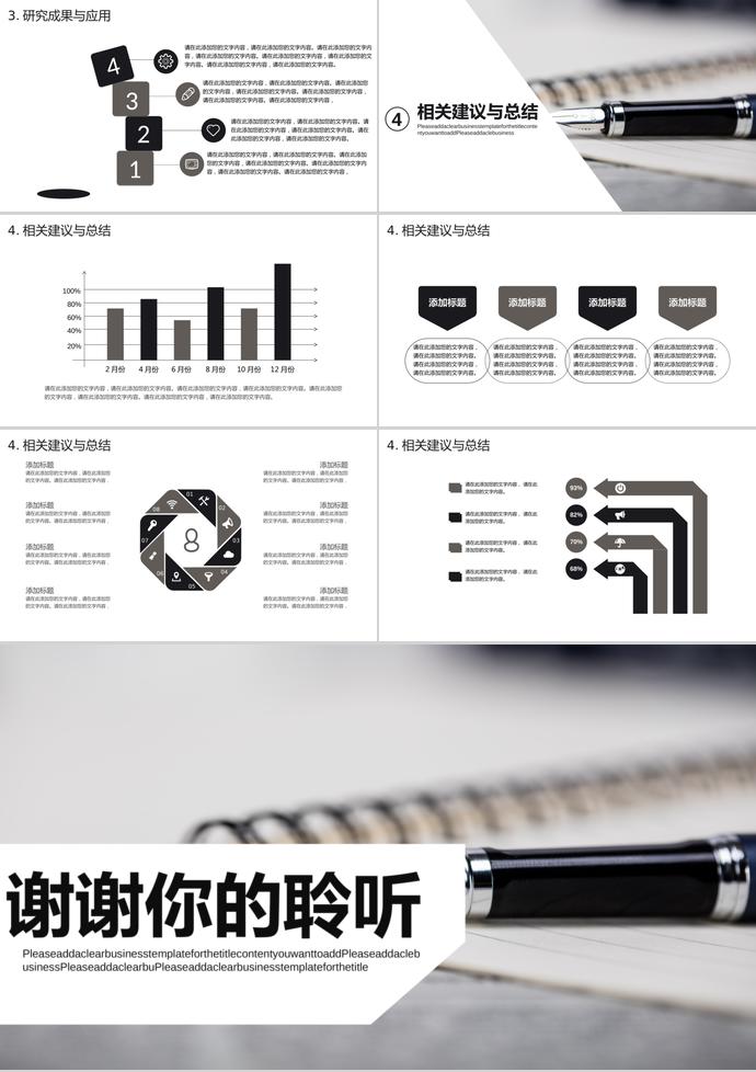 黑白簡(jiǎn)約大氣畢業(yè)答辯ppt模板-2