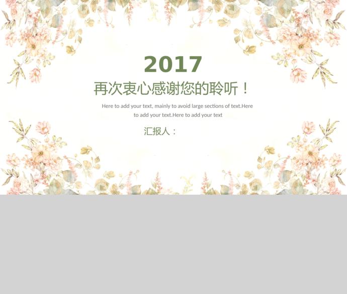 2019手繪文藝粉色玫瑰答辯模板-2