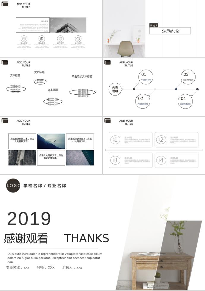 2019簡約文藝畢業(yè)論文PPT模板-2