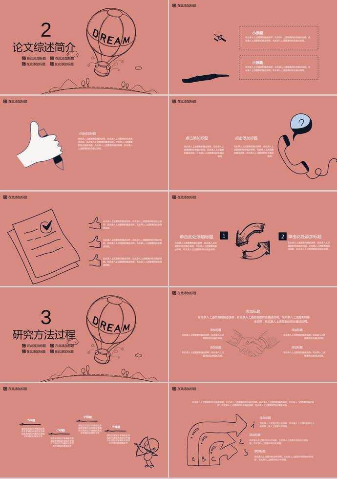 2019粉色手繪風(fēng)畢業(yè)論文答辯PPT模板-1