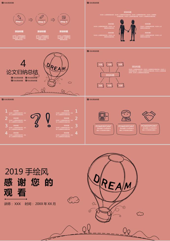 2019粉色手繪風(fēng)畢業(yè)論文答辯PPT模板-2