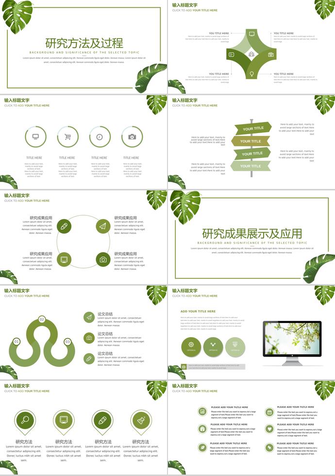 2019綠色清新簡約畢業(yè)答辯模板-1
