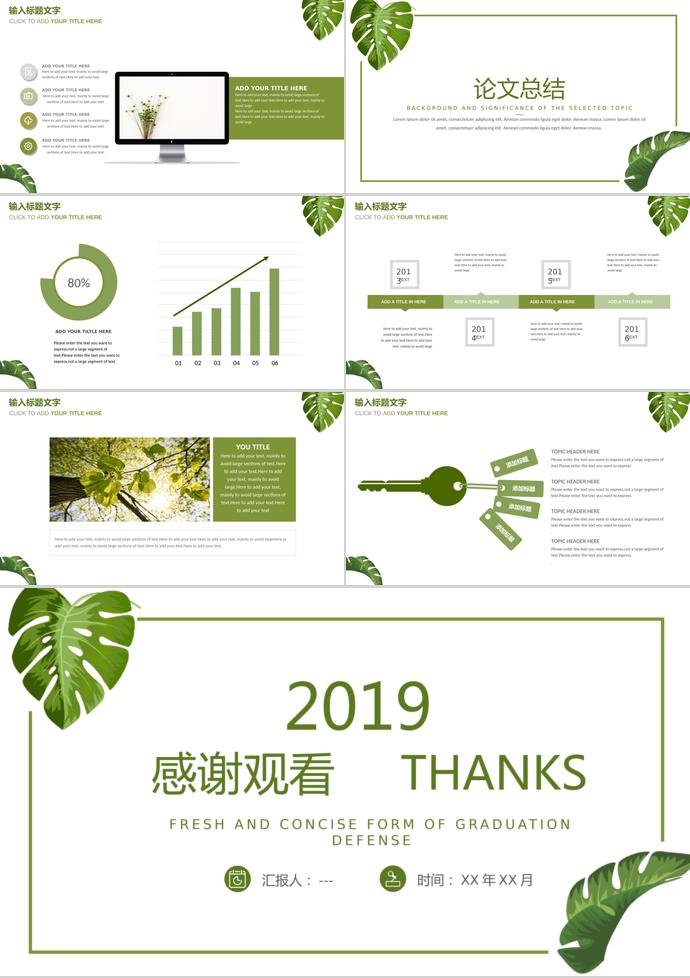 2019綠色清新簡約畢業(yè)答辯模板-2
