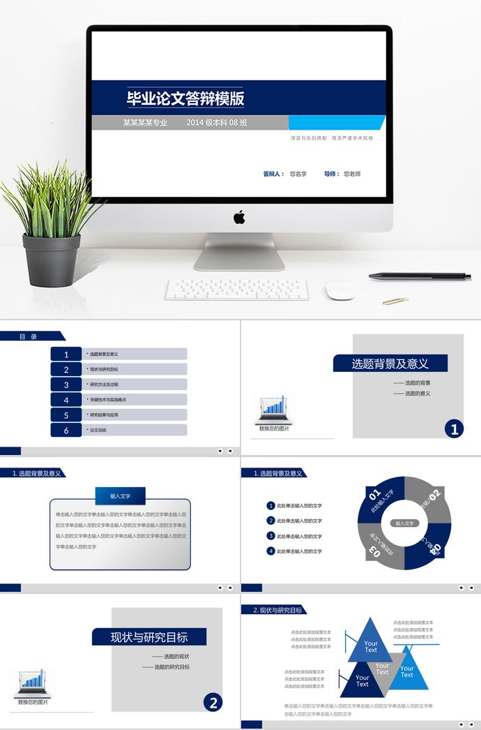 嚴謹大方畢業(yè)答辯PPT模板