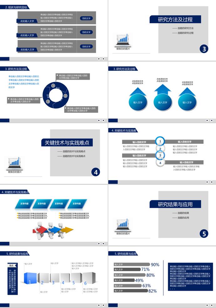 嚴謹大方畢業(yè)答辯PPT模板-1