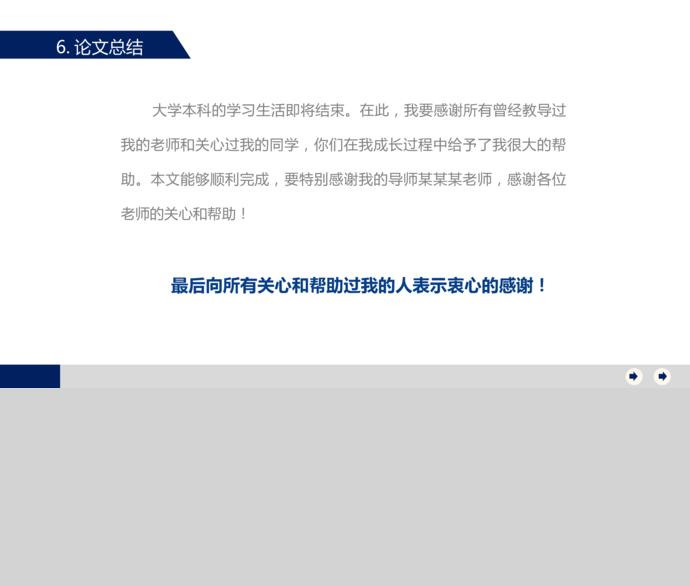 嚴謹大方畢業(yè)答辯PPT模板-2