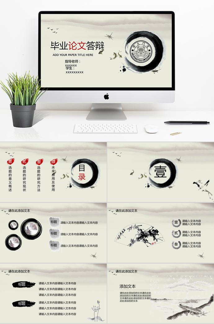 中國(guó)風(fēng)畢業(yè)論文答辯PPT模板