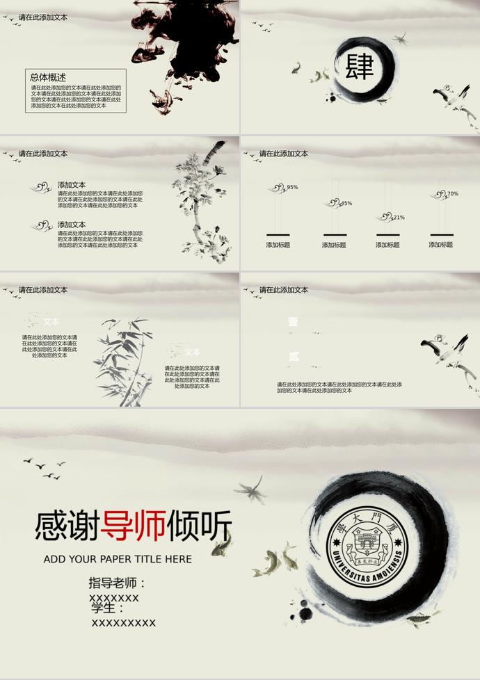 中國(guó)風(fēng)畢業(yè)論文答辯PPT模板-2