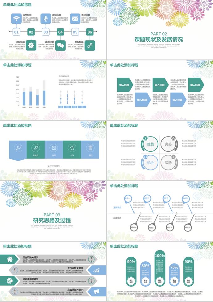 五彩花紋畢業(yè)論文答辯模板-1